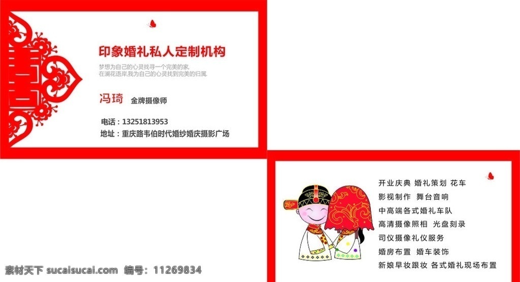 婚礼策划 名片 红色 婚礼 结婚小人 拜堂婚礼 名片卡片