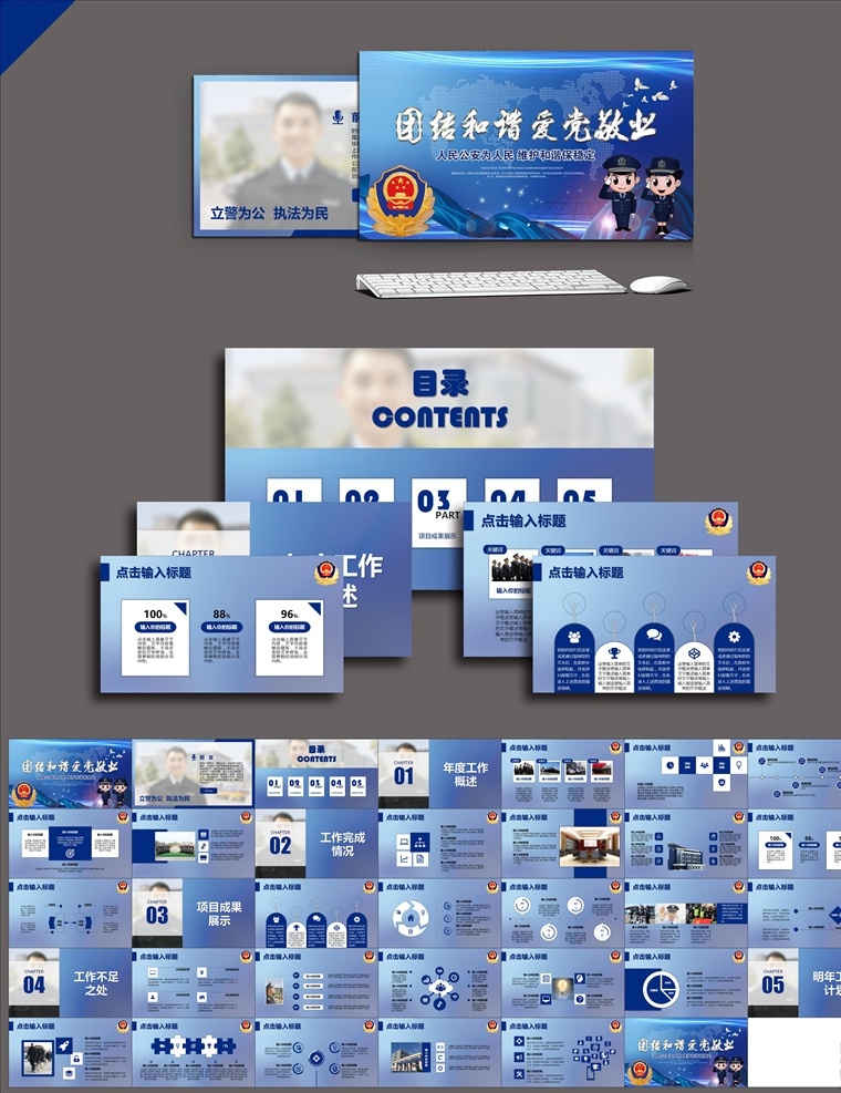 公安ppt 公安工作 公安 工作 派出所ppt 工作计划 工作总结 公安警务 社区警务 公安机关 工作汇报 巡警 ppt模板 公安警察 汇报工作 派出所 特警 执法 巡逻 军警 安保 法院 会议 报告 汇报 计划 党政 多媒体 政府党建