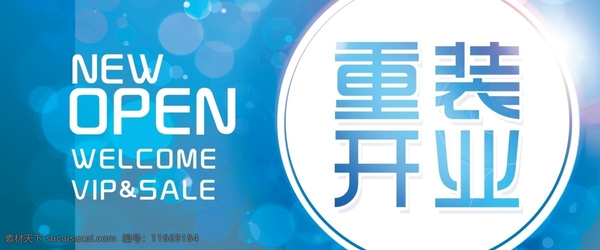 open 广告设计模板 药店海报 源文件 招牌 重装开业 重 装 开业 模板下载 升级背胶 其他海报设计