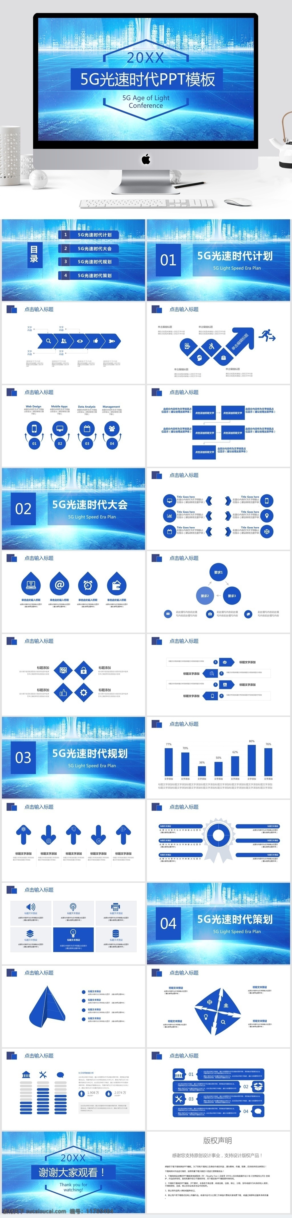 原创 蓝色 创意 简约 5g 光速 时代 模板 通用 ppt模板 创意ppt 商业 计划书 工作 汇报 年终 总结 策划ppt 项目部ppt 通用ppt 报告ppt