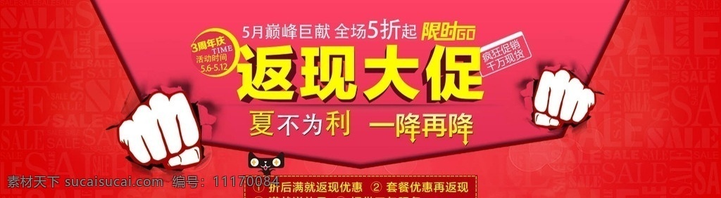 淘宝促销海报 淘宝 返现 大促 一降到底 背景 拳头 源文件 淘宝界面设计 淘宝促销广告 淘宝广告海报