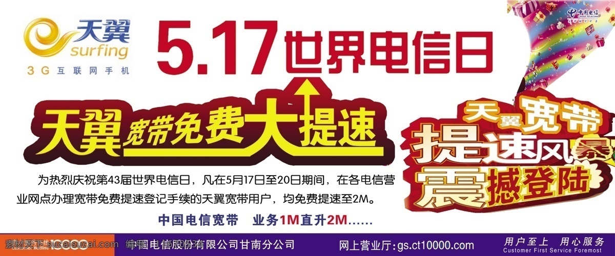 电信 日 宣传单 dm宣传单 电信标志 电信宽带 广告设计模板 天翼 源文件 电信日宣传单 电信日 电信日宣传