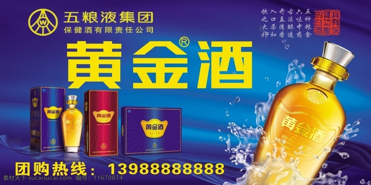黄金 酒 保健酒 广告设计模板 酒盒 酒瓶 源文件 黄金酒 粮液 其他海报设计