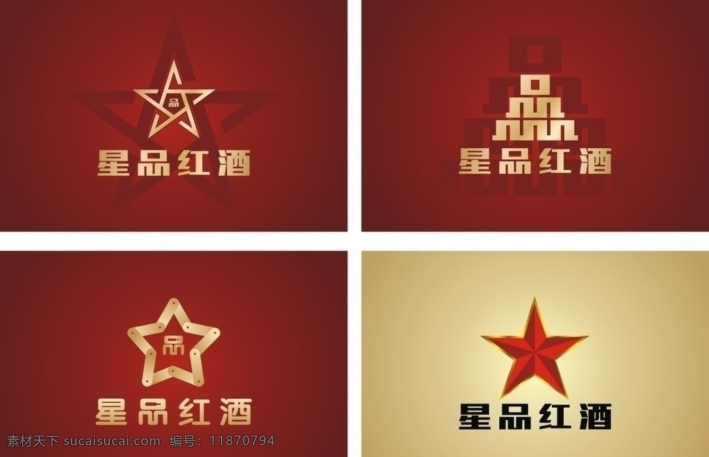 星品红酒标志 星品 红酒 标志 品 星 四款logo 企业 logo 标识标志图标 矢量