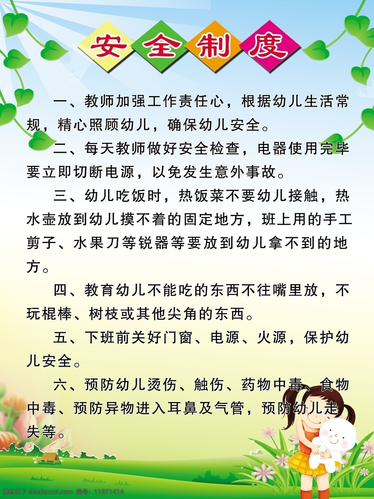 安全 制度 分层 安全制度 草 卡通人物 绿叶 源文件 青色底板 具体 内容 展板 其他展板设计