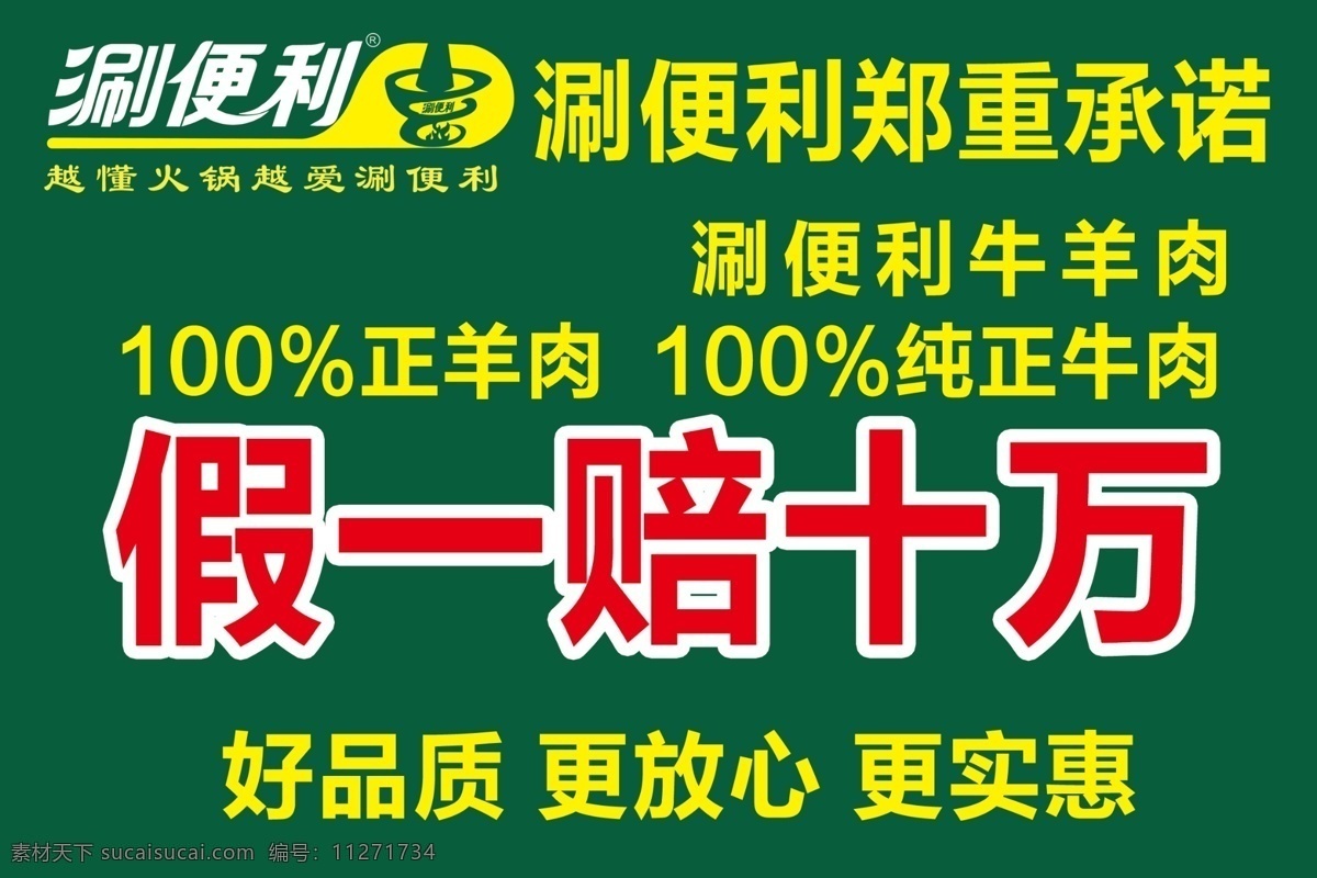 涮便利 海报 火锅 等等 涮菜 标志图标 其他图标