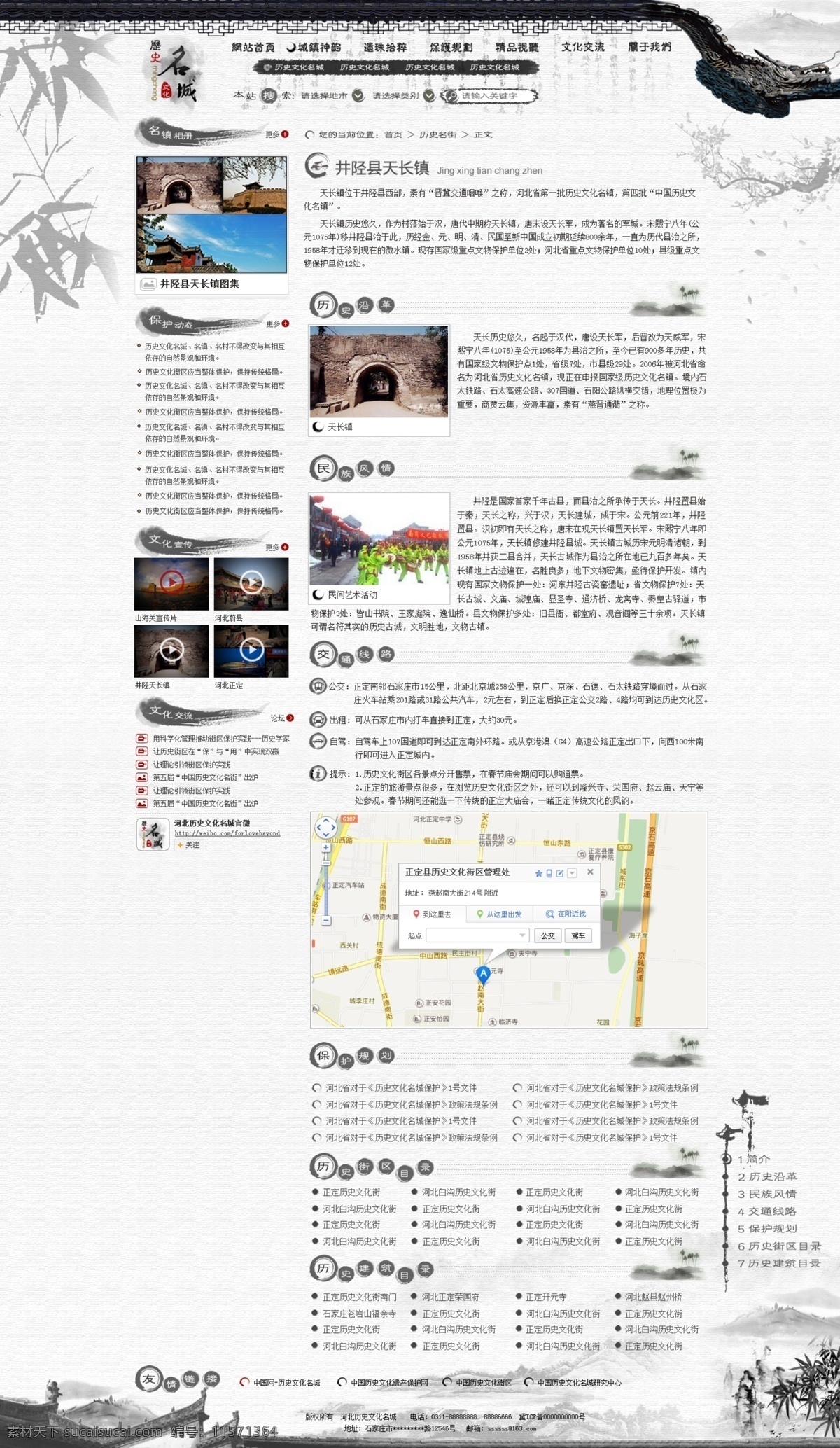历史名城 旅游景点 网页 传承 历史 网页设计 文化 中国风 中文模板 web 界面设计 网页素材 其他网页素材