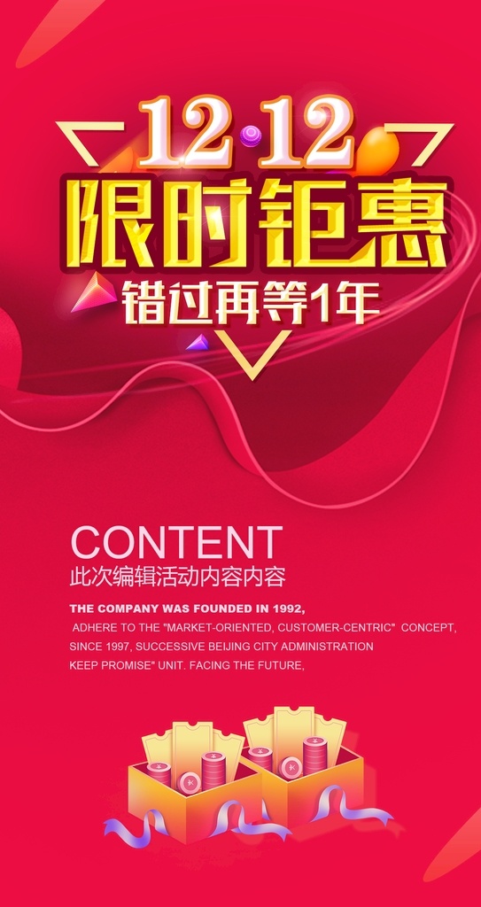 双 限时 钜 惠 双12特惠 血拼双12 促销海报 电商海报 预售活动 1212 提前约惠 放肆购 购物狂欢 年终盛典 购物车 盛宴 狂欢节 疯狂嗨购 钜惠海报 年终大促 展板 展架 双十一 双11 双十二 双12 狂欢 淘宝 电商 双12来了 年度盛典 购物狂欢节 双十二狂欢 聚划算 限时抢购 年终钜惠 促销活动 分层