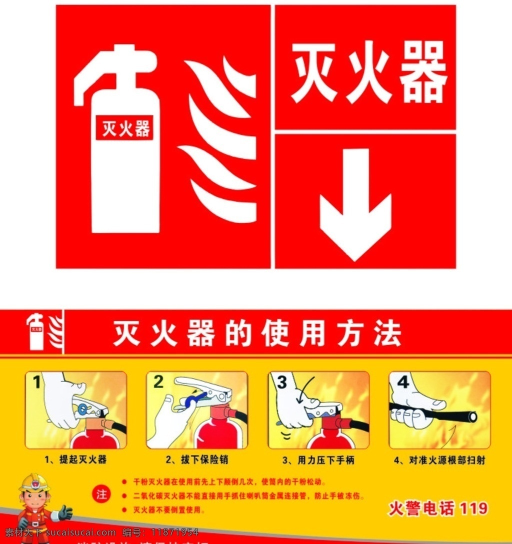 灭火器 使用方法 使用 方法 灭火器使用 灭火 标志图标 公共标识标志