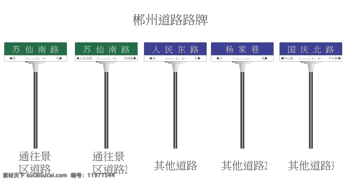 道路指示牌 路牌 其他设计 郴州 道路 路名 指示牌 矢量 模板下载 路名指示牌 路名牌 地名牌 马路牌 小巷路牌 城市道路路牌 psd源文件