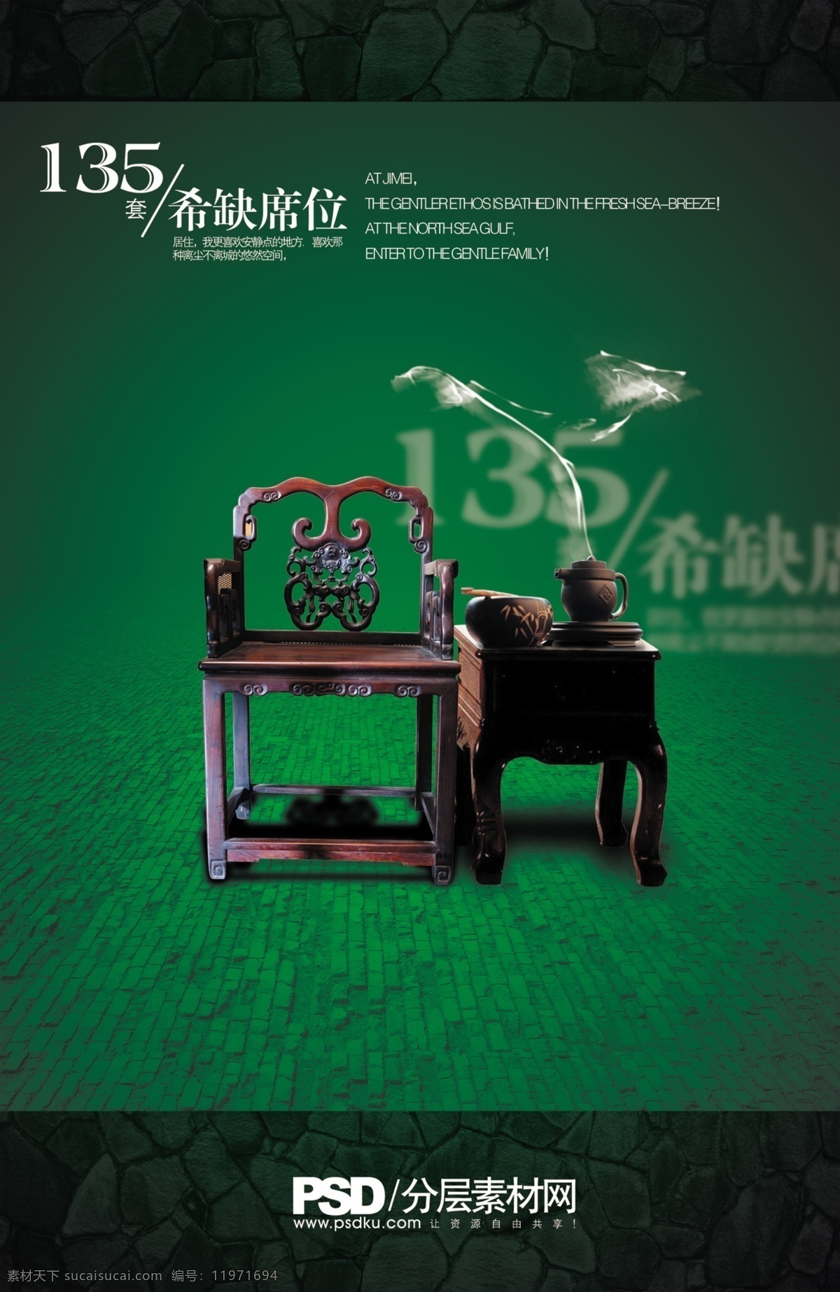 中国 椅 版式设计 茶壶 传统元素 画册封面 画册设计 企业画册设计 烟雾 中国椅 135套 稀缺席位 希缺席位 企业画册封面