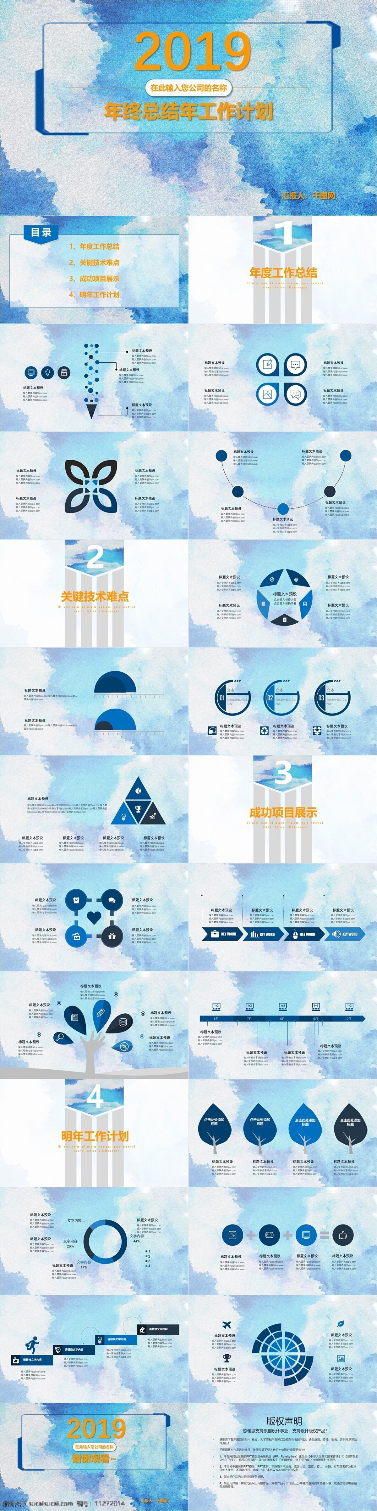 创意 个性 工作总结 模板 工作汇报 宣传 工作计划 工作报告 月度总结 月度报告