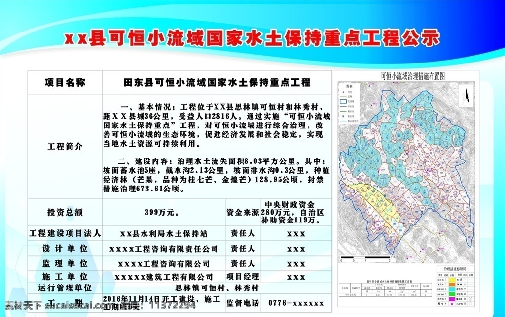 公示牌 可恒 小流公示牌 蓝色 表格