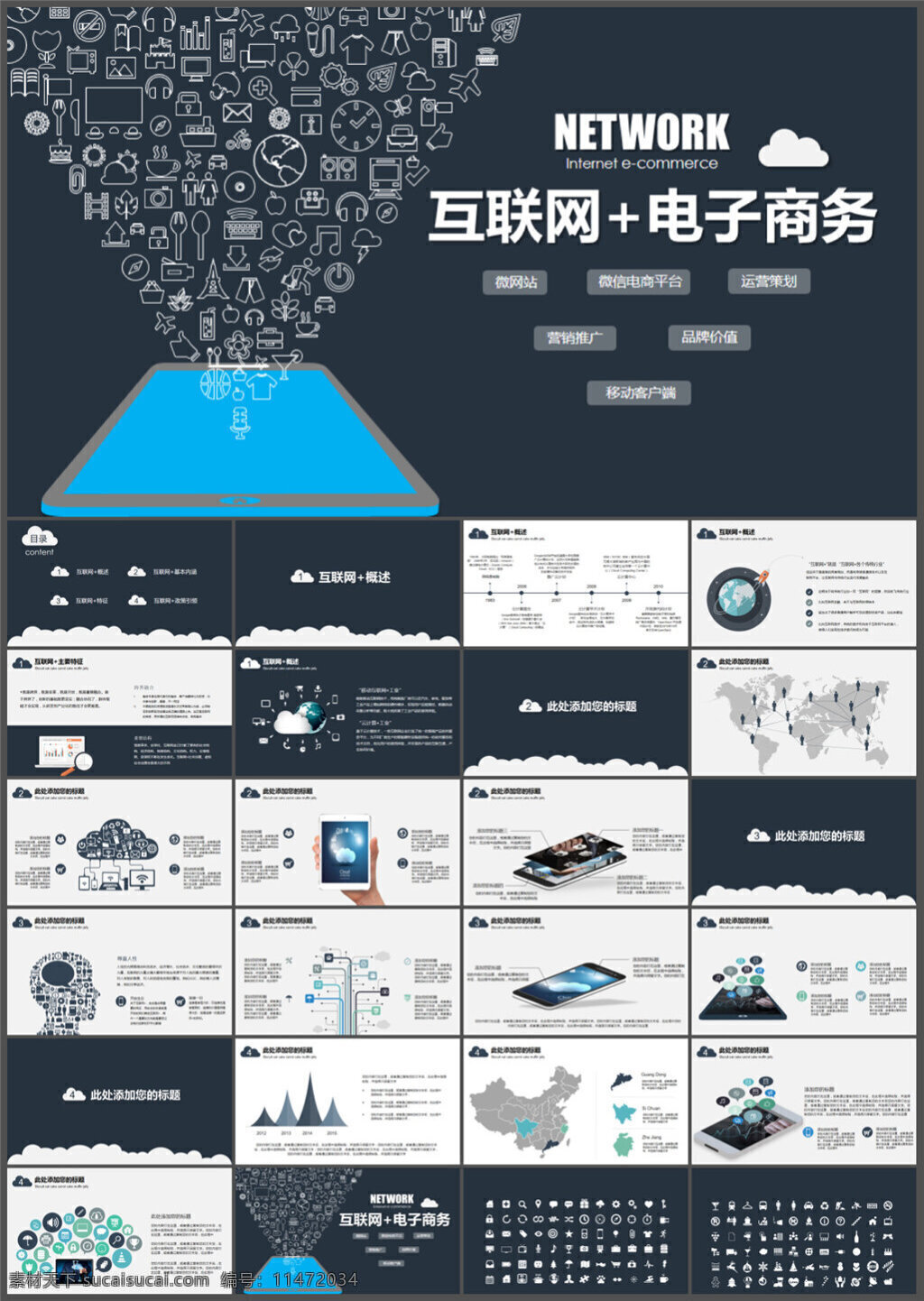 互联网 电子商务 模板 制作 动态 ppt表格 ppt背景 优质ppt 图表 设计素材 pptx 白色