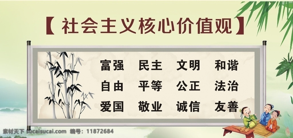 社会主义 核心 价值观 核心价值观 校园文化 展板 水墨背景 文化背景