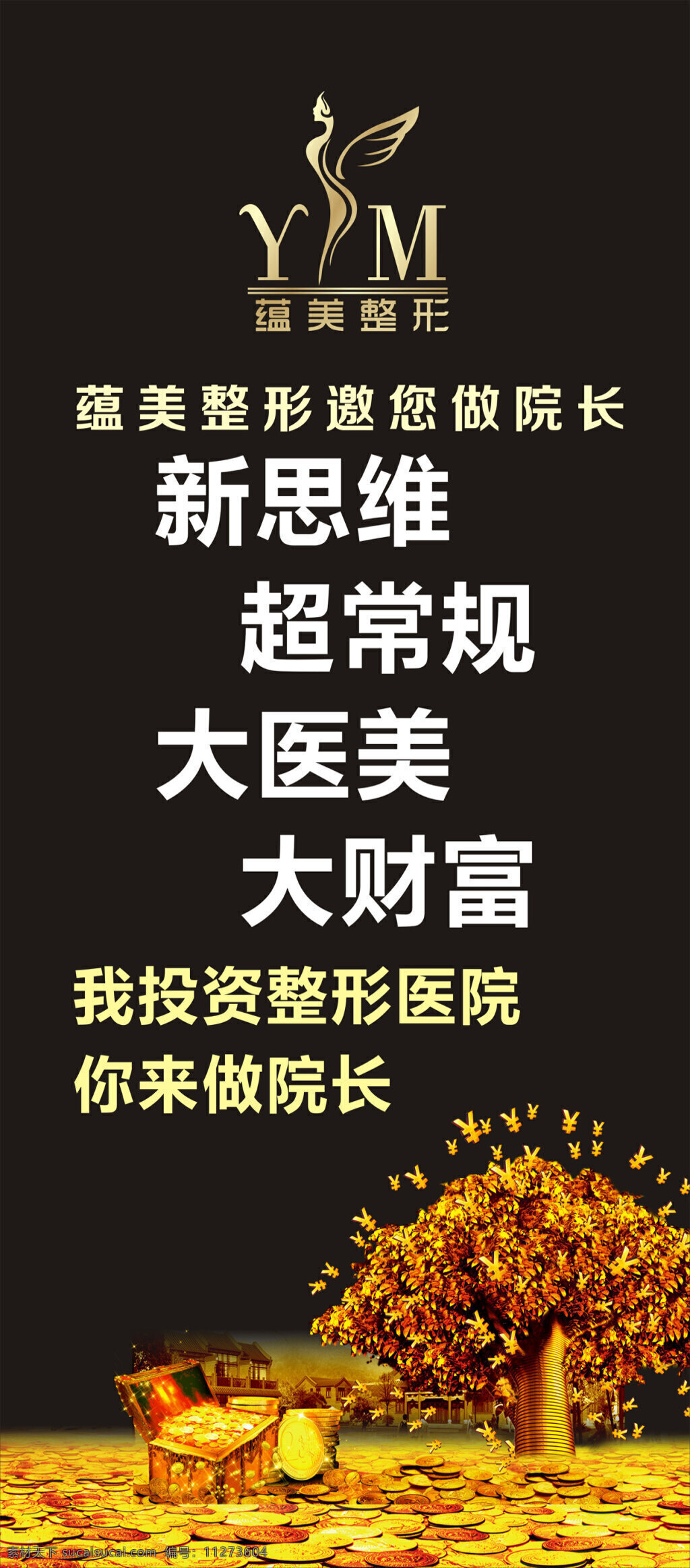 说明会 展架 金钱 金币 金色 黑色