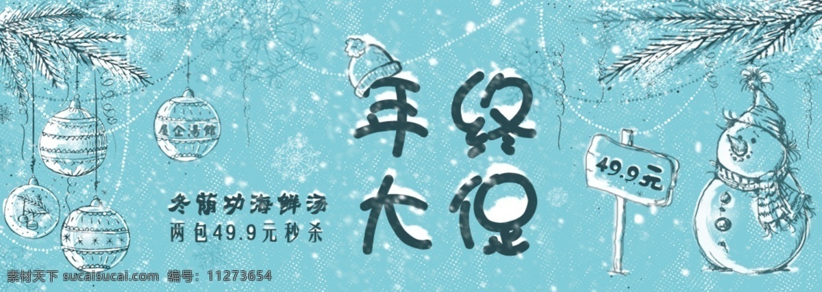 圣诞节 促销 海报 头 图 轮 播 手绘 冬季 卡通 年大促 轮播图 banner