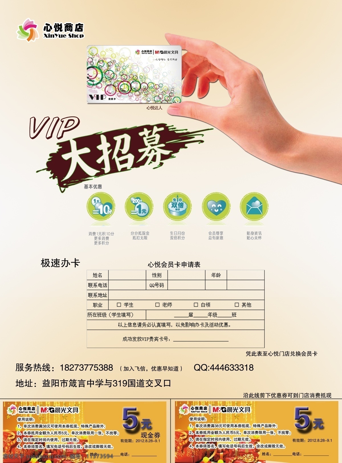 vip贵宾卡 广告设计模板 现金券 新店开业 优惠卡 源文件 vip 招募 申请 表带 现金 券 申请表 其他海报设计