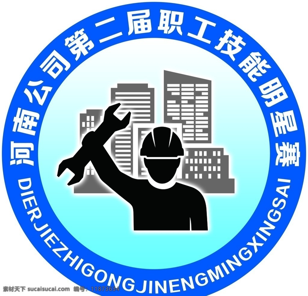 职工赛 职工 技能 比赛 明星赛 大赛 标志 logo 建筑 施工 工人 赛徽 中电投 电力 cpi