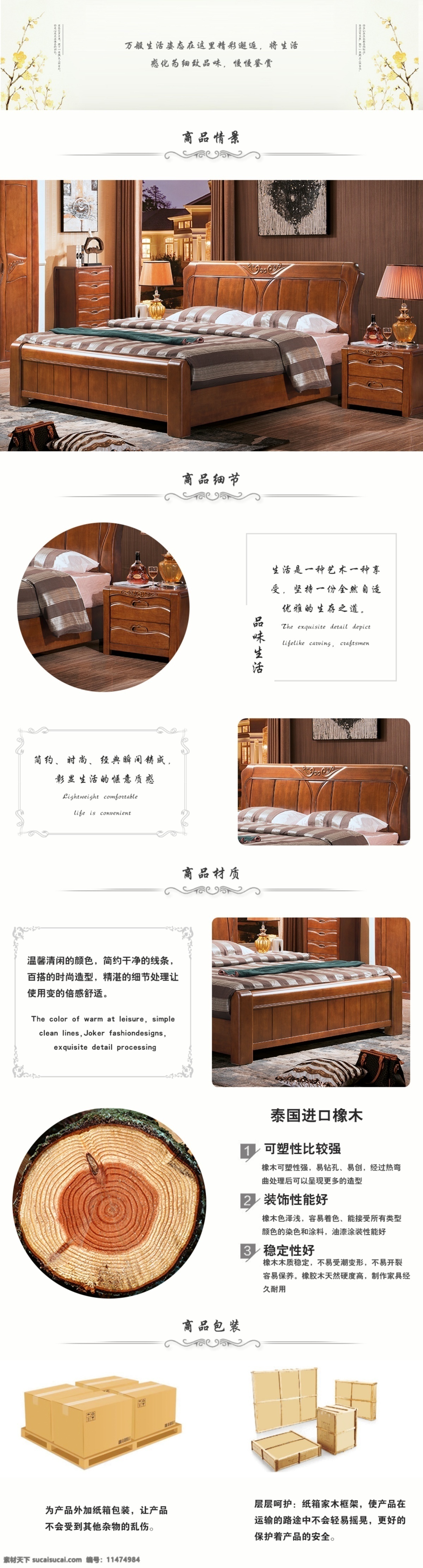 中式 风格 家具 详情 页 古典 详情页 床