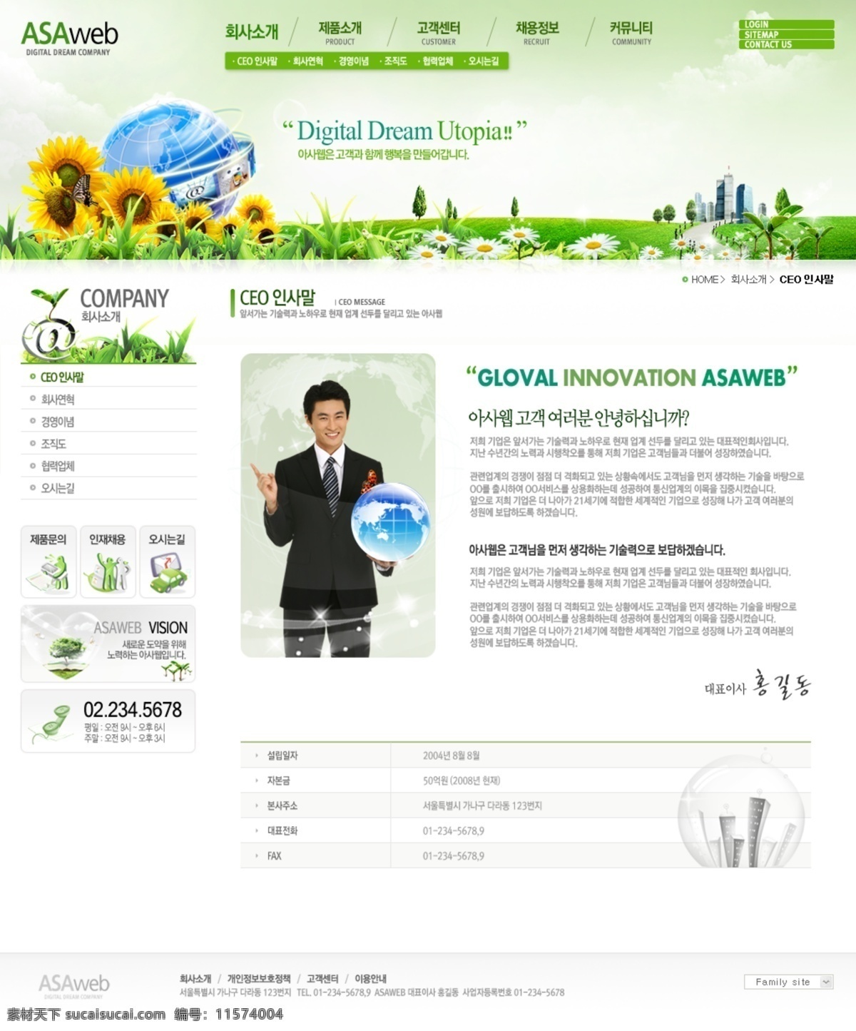 绿色 调 韩国 网页模板 系列 草地 大厦 地球 韩国模板 青草 商务人员 向日葵 源文件 网页素材