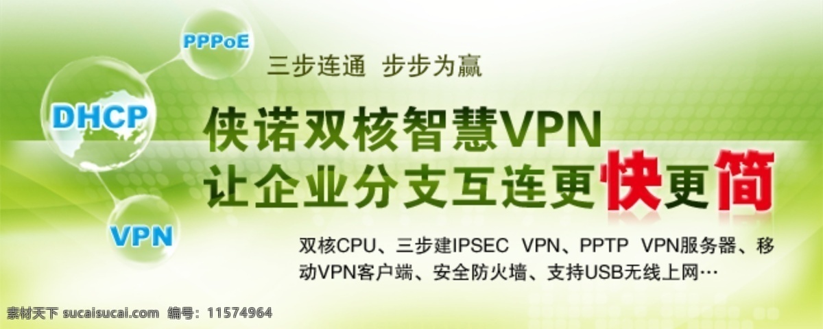 路由器 科技底图 绿色风格 汽泡 网页广告 网页模板 源文件 中文模版 网页素材