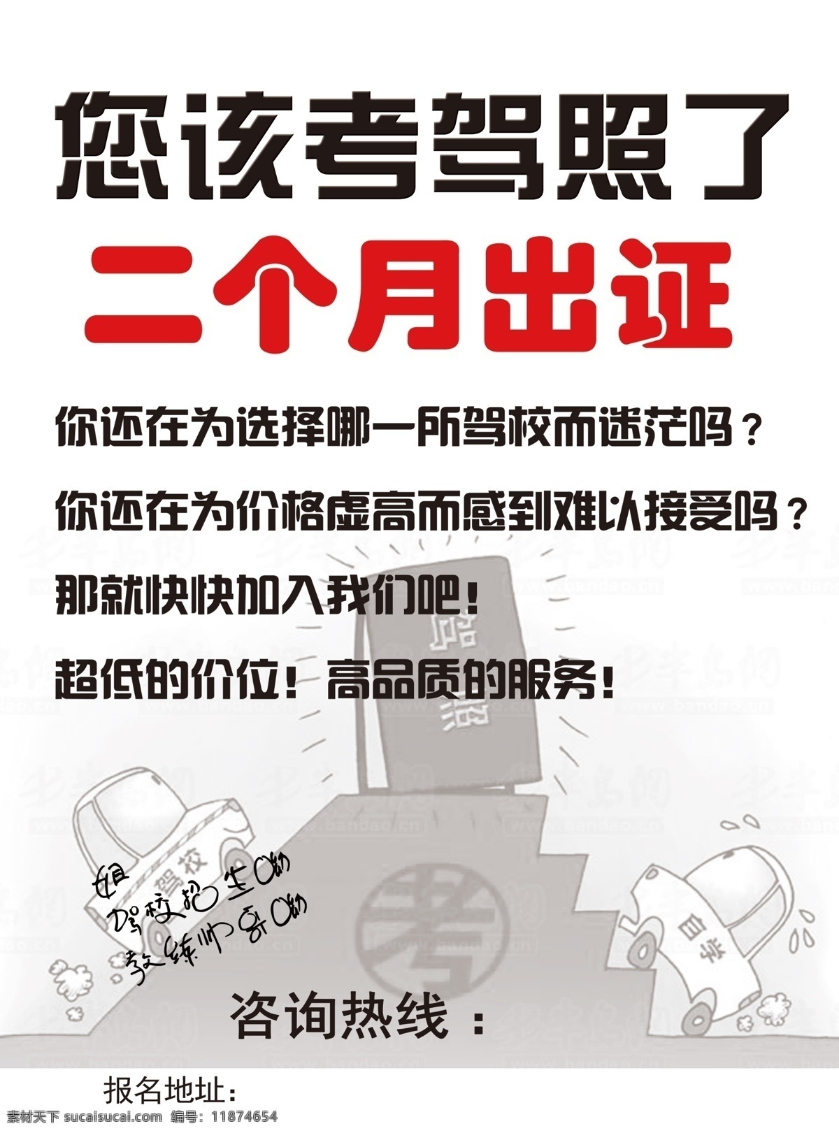 驾校宣传页 驾校 驾校展架 驾校海报 驾校宣传单 驾校广告 驾校活动 驾校吊旗 驾校活动海报 驾校拿证 驾校x展架 驾校单页 驾校通知 驾校开课 驾校训练 驾校模版 驾校背景 驾校展板 驾校彩页 驾校易拉宝 驾校图 驾校设计 打折驾校 驾校招生 驾校报名 驾校橱窗 驾校传单 驾驶证 海报 dm宣传单