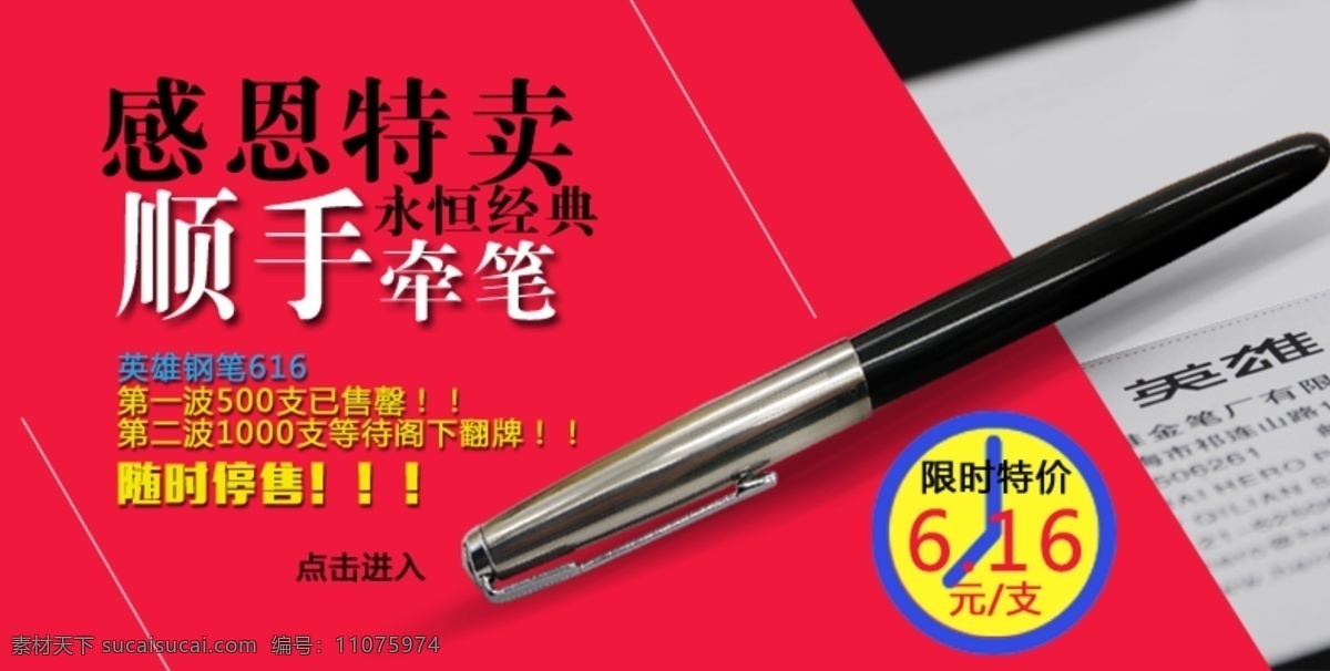 促销广告页 钢笔免费下载 banner 促销 钢笔 广告海报 红色 特卖 原创设计 原创淘宝设计