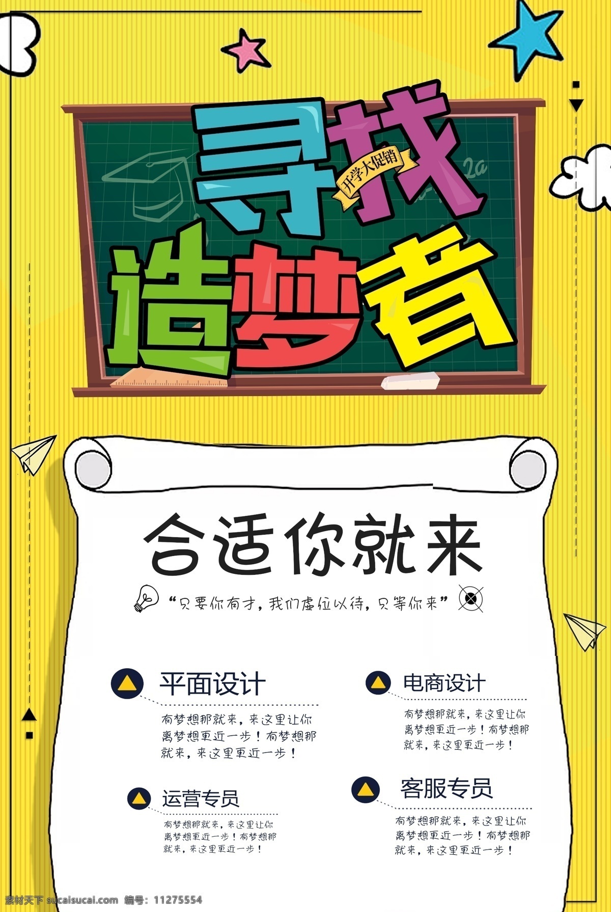 黄色 简约 风 寻找 造 梦 招聘 海报 商务 时尚 创意 海报模板 求贤榜文 诚聘 人才 公司招聘 学校招聘 校园招聘 虚位以待 诚简历模版 招募令 加盟 人才市场 英雄留步 微商招聘 平面素材 人才招聘 简约招聘