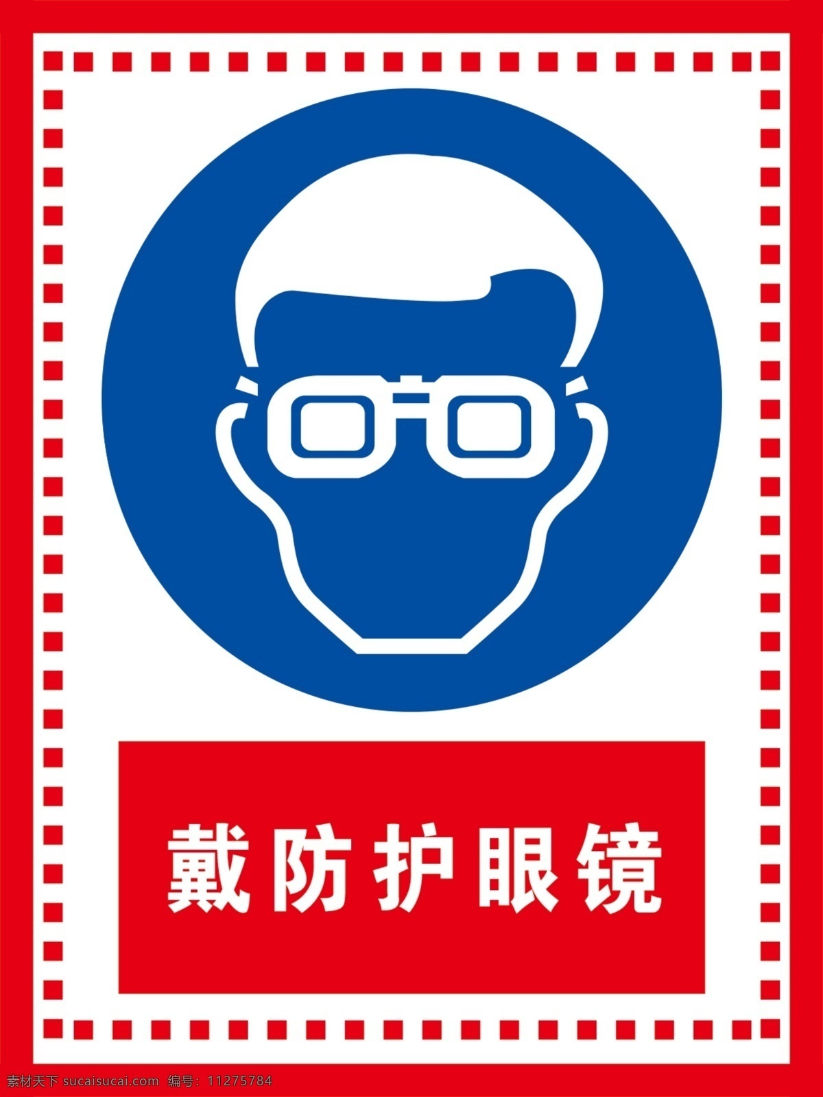 戴 防护 眼镜 安全标识 警示牌 标识牌 标牌 禁止牌 警告牌 安全标识牌 注意安全 招贴设计