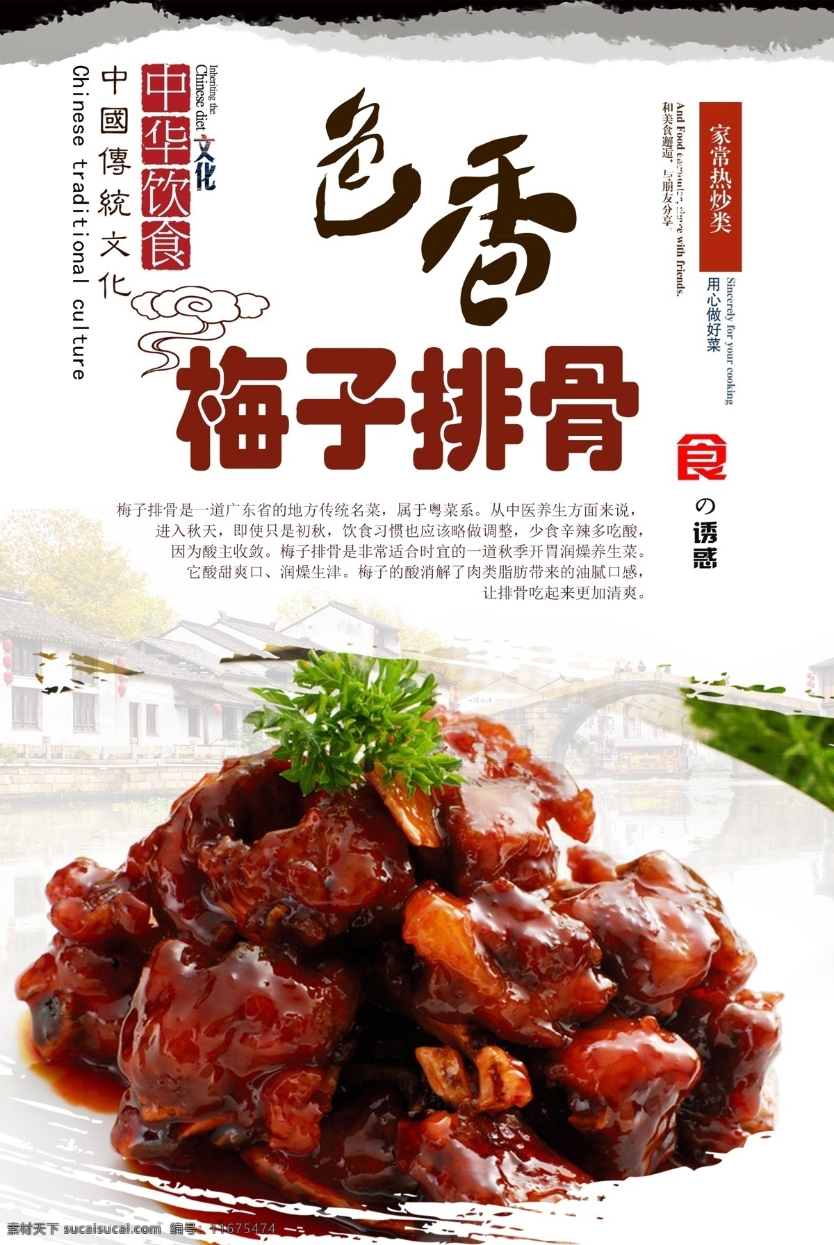 梅子排骨海报 糖醋排骨 排骨 舌尖美食 中华美食 传统美食 家常炒菜 精品炒菜 分层