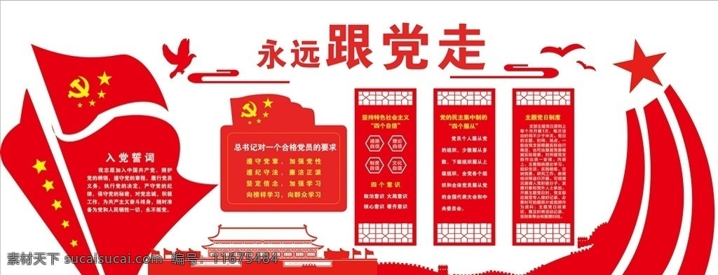 党建文化墙 党建文化 党建基地 党性教育 党员会议室 党员活动室 党建宣传 党建宣传牌 党建活动室 党建会议室 党建阵地 阵地建设 共产党 廉 廉政教育 廉政文化 廉政文化墙 党建专题 展板模板