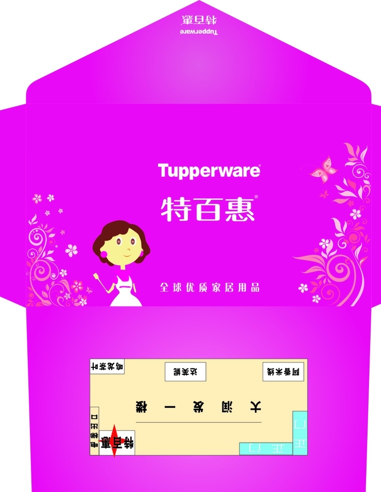 特百惠信封 特百惠 信封 桃红色 特百惠标志 logo 信封设计 包装设计