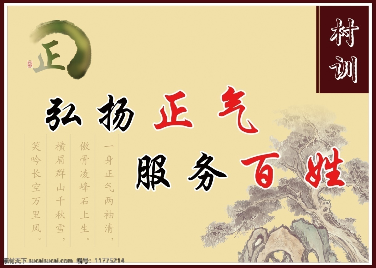 弘扬 精神 水墨 中国风 村训 原创设计 原创展板