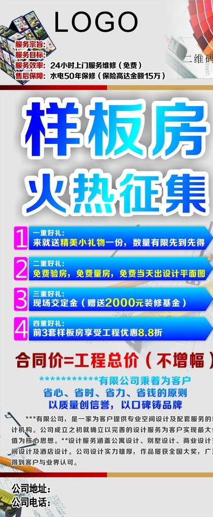 征集样板房 样板房展板 房地产 装饰 展板 易拉宝 各类展架 室外广告设计