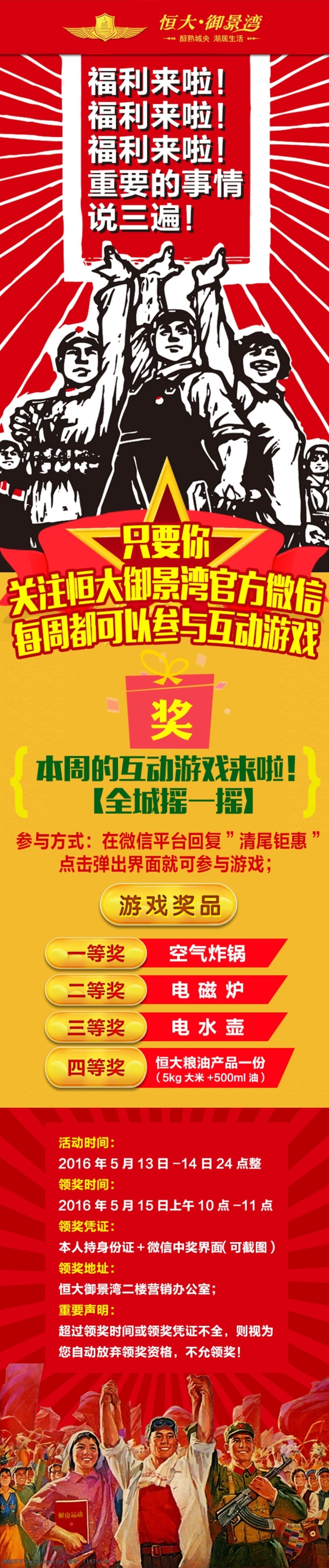 地产微信 微信稿 微信设计 飞机稿 地产活动 活动微信 微信 分层