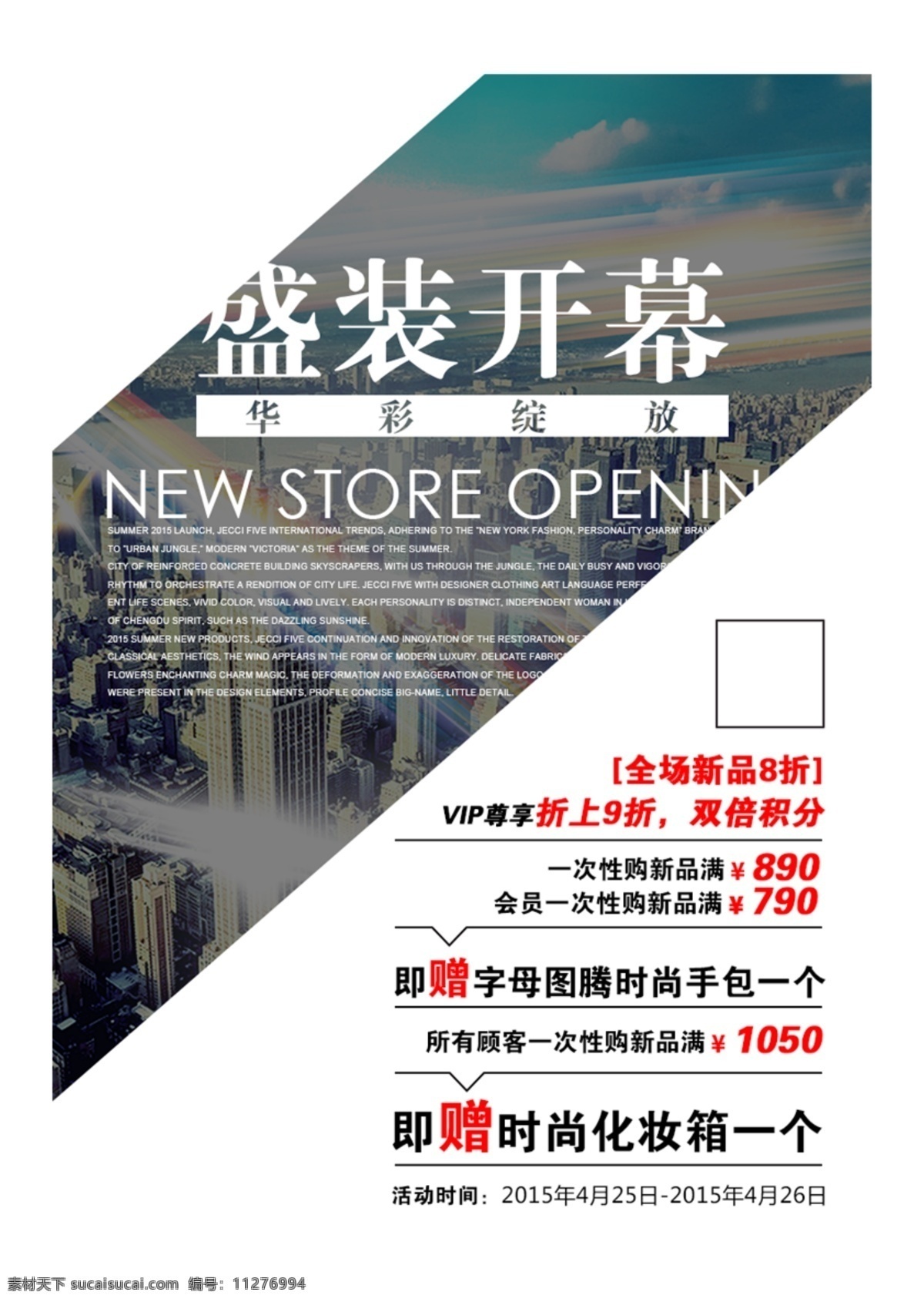 新店 开业 活动 pop 海报 展板 城市 多内容 白底 图形块 白色