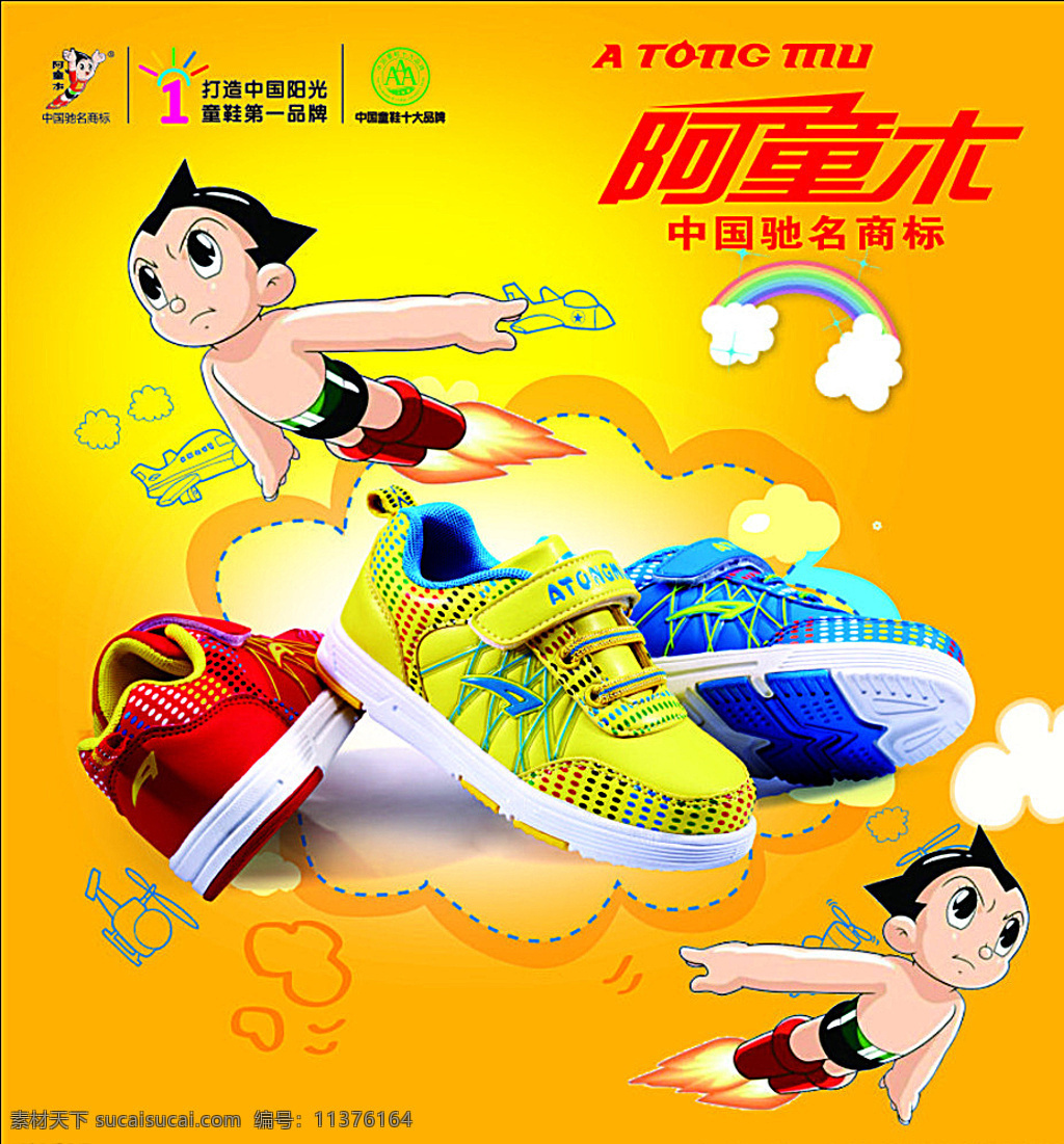 阿童 木 童鞋 商标 阿童木童 鞋店 海报 背景 儿童鞋 黄色
