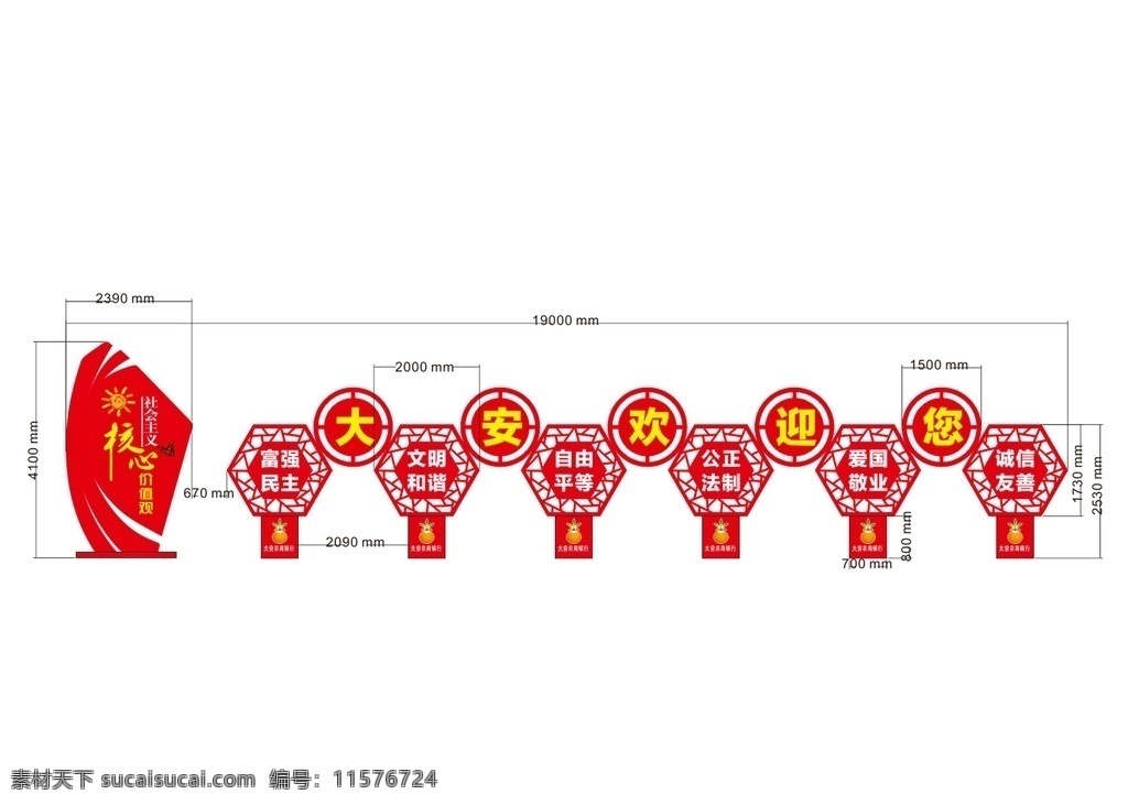 价值观造型 社会主义核心 价值观 核心价值观 景观小品 主题广场 主题公园 景观设计 雕塑 雕塑景观 景观 小品 文化墙 小品雕塑 景观雕塑 小品景观 文明公约 文明城市 中国梦 讲文明 树新风 导示 立牌 异形 主题 文化长廊 花草牌 24个字