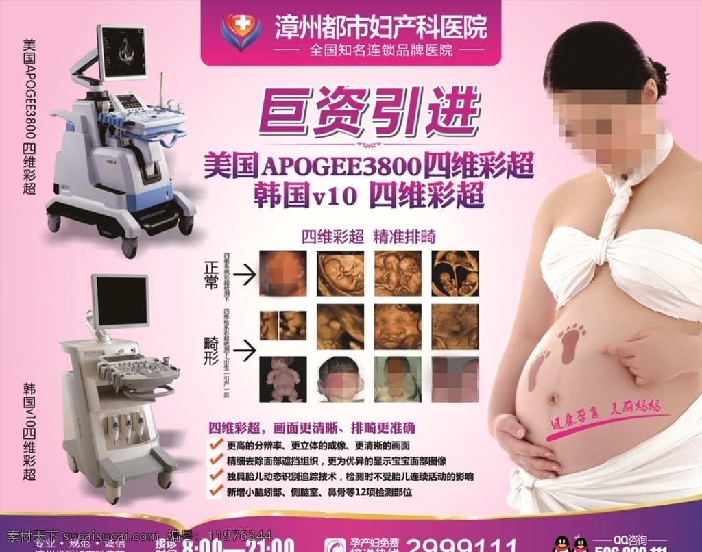 四维彩超 产科形象 四维仪器 产科广告 妇产科广告 国内广告设计