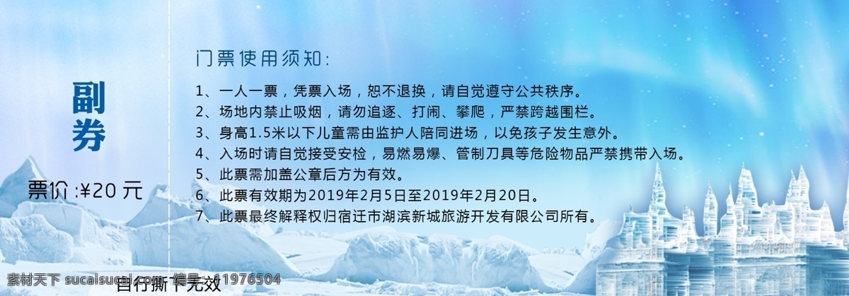 冰雕展 骆马湖 冰雪奇缘门票 代金券 冰雕