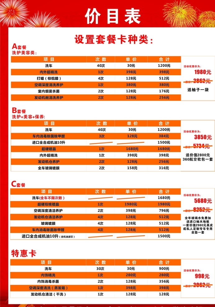 价目表 菜单 汽车单页 海报 汽车美容