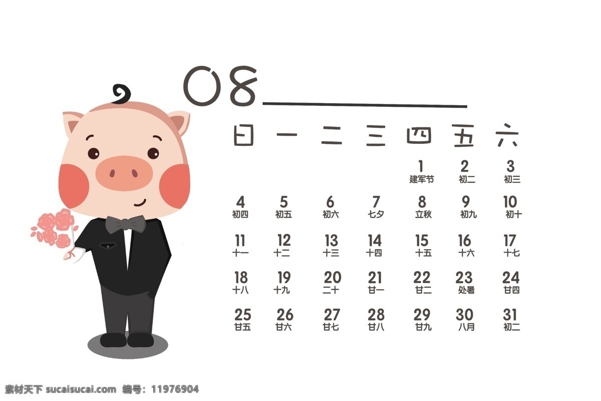 卡通 手绘 可爱 简约 2019 猪年 日历 可爱猪年日历 卡通日历 简约日历 八月日历 可爱小猪