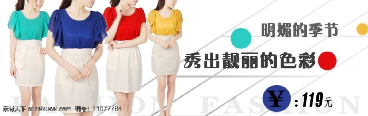靓丽 色彩 卦 袖 连衣裙 分层 文件 促销海报 精美海报 女装 淘宝网店 网店模板 网店设计 卦袖连衣裙 淘宝素材 淘宝促销标签