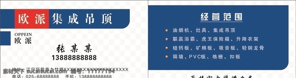 欧派吊顶名片 欧派吊顶 名片 欧派 吊顶名片 装饰 装饰名片 名片卡片