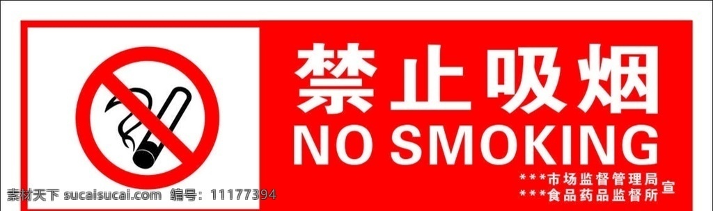 禁止吸烟no smoking 禁止牌 禁止标识 禁止吸烟 no 标识牌 标识