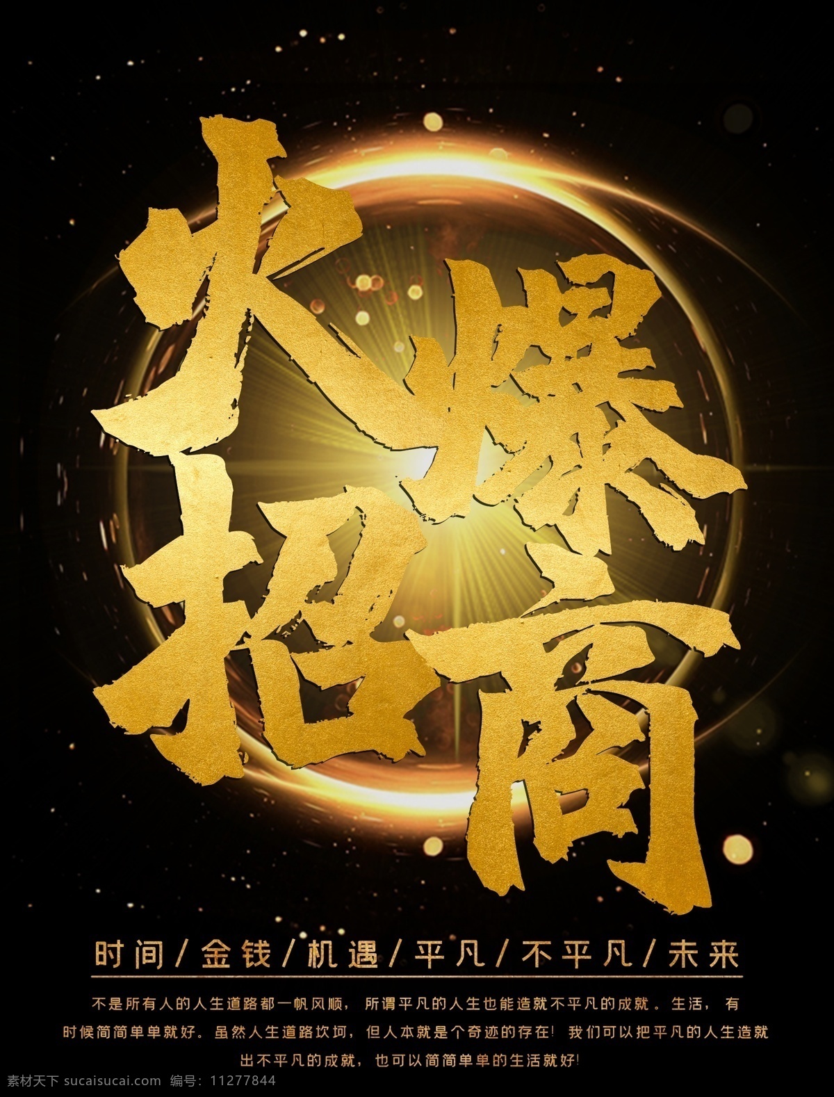 火爆招商素材图片下载-素材编号11277844-素材天下图库