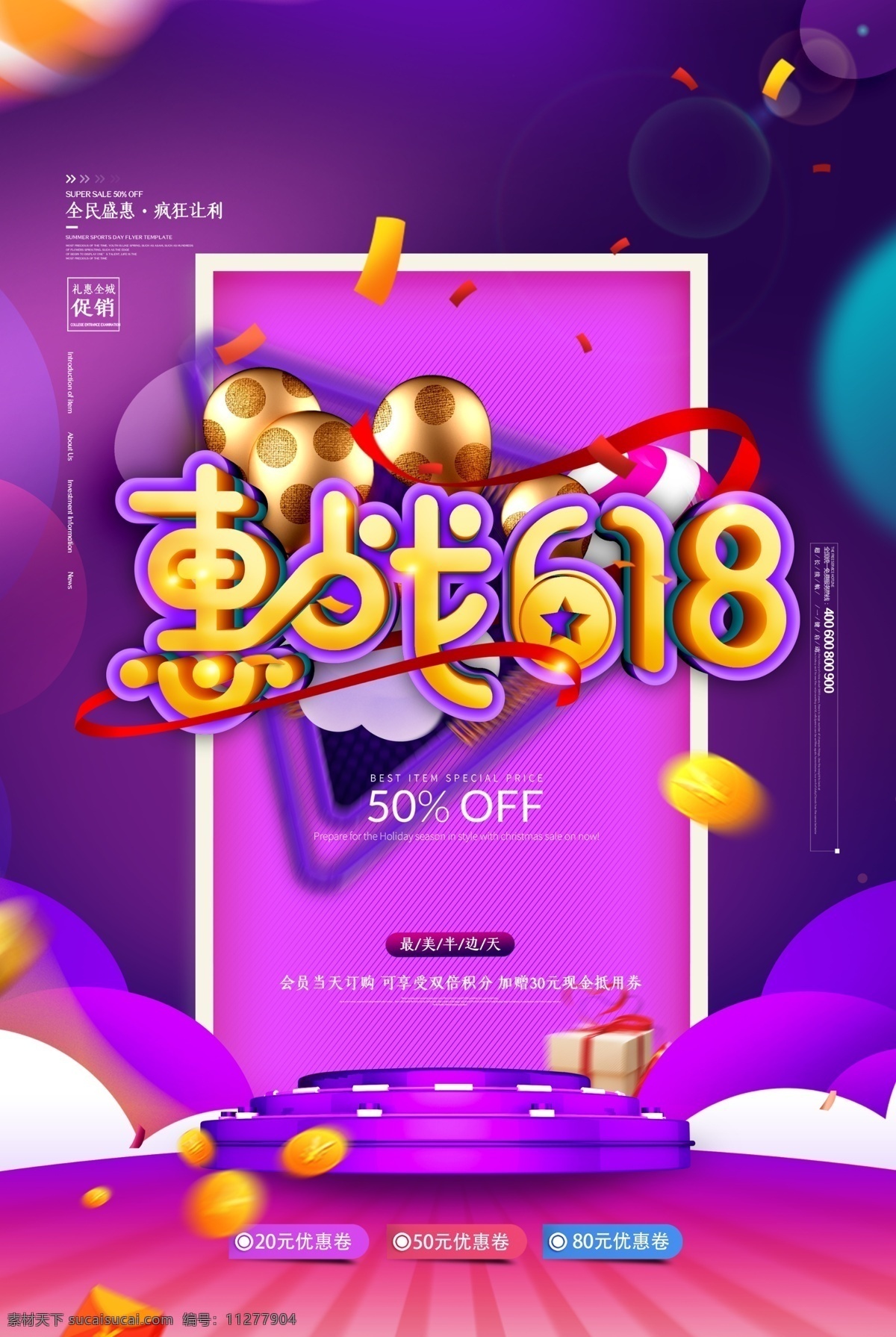 618促销 促销 春季促销 夏季促销 年中大促 年终大促 春夏促销 钜惠 新品上市 春夏新品 焕新季 春季上新 夏季上新 新品发布 新品发布会 618 618大促 618狂欢 降价 一降到底 血拼 购物 春夏新风尚 倒计时 狂欢618 开业 6月你好 平面设计