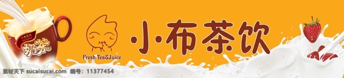 小布茶饮 奶茶 草莓 牛奶 杯子 卡通logo fresh tea juice 广告设计模板 源文件
