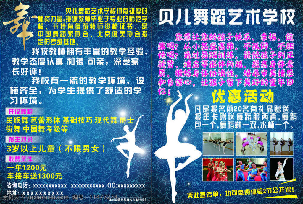 舞蹈 学校 招生 海报 舞 芭蕾人物 彩页 蓝色背景 艺术学校 招生简章